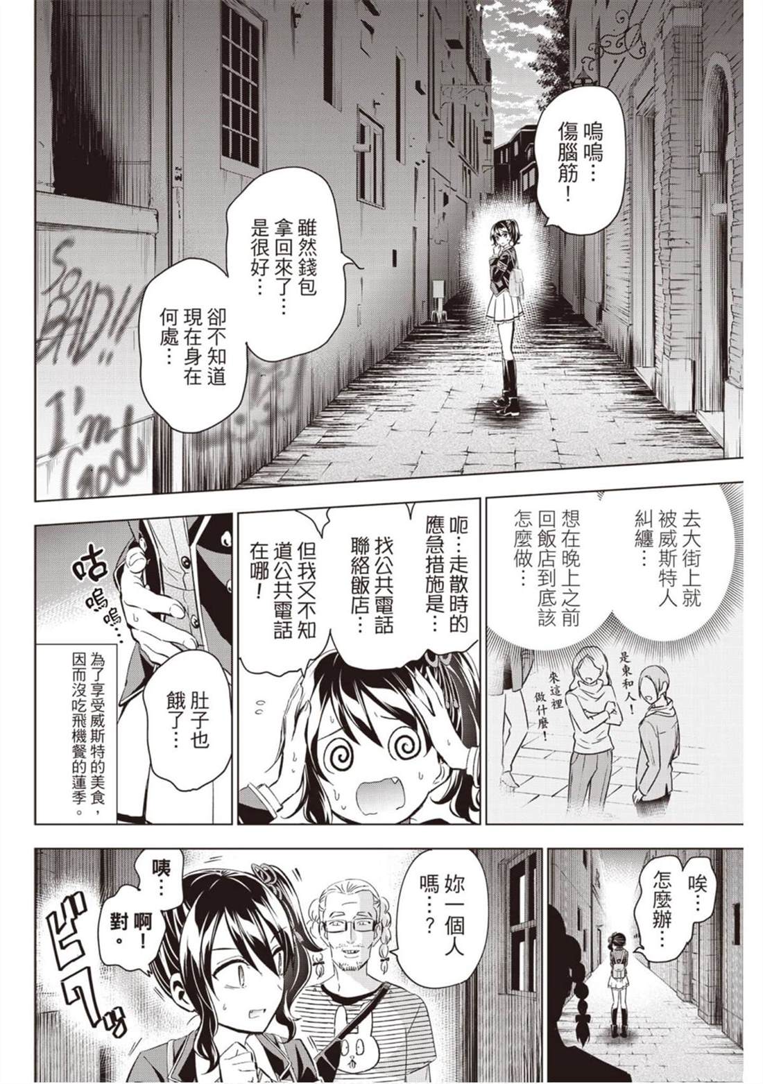 《寄宿学校的朱丽叶》漫画最新章节第14卷免费下拉式在线观看章节第【171】张图片