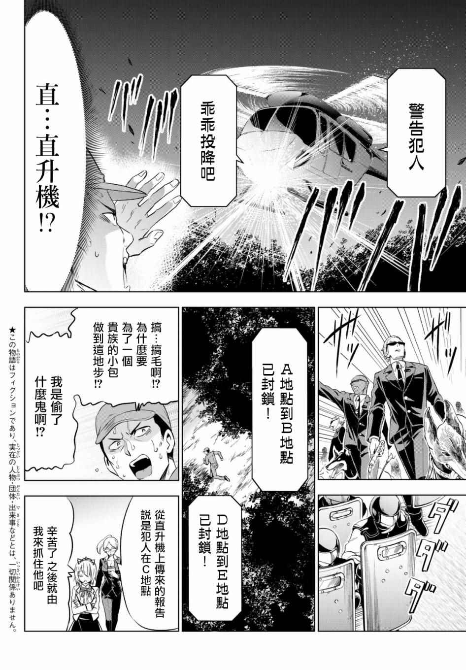 《寄宿学校的朱丽叶》漫画最新章节第30话免费下拉式在线观看章节第【2】张图片