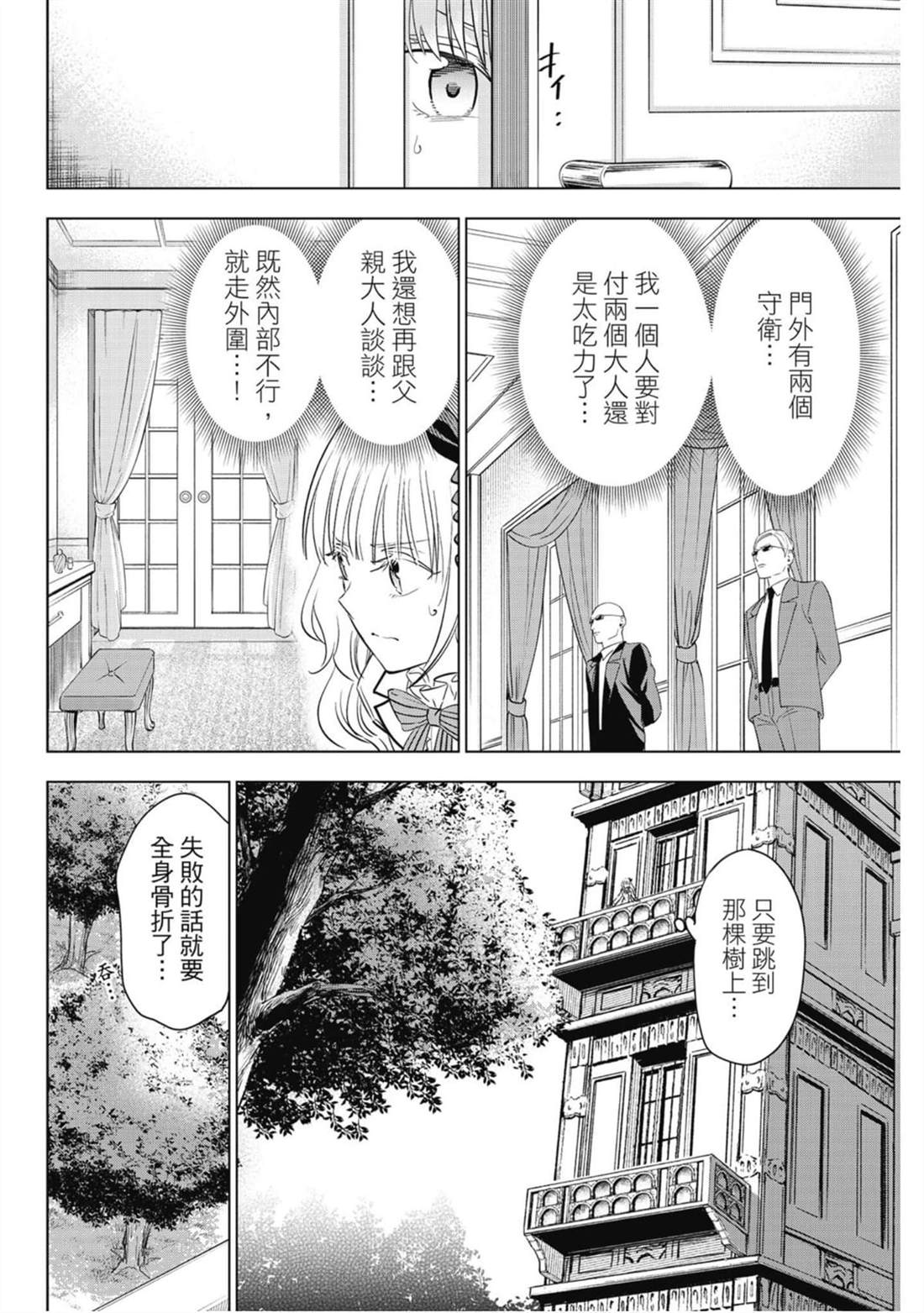 《寄宿学校的朱丽叶》漫画最新章节第16卷免费下拉式在线观看章节第【11】张图片