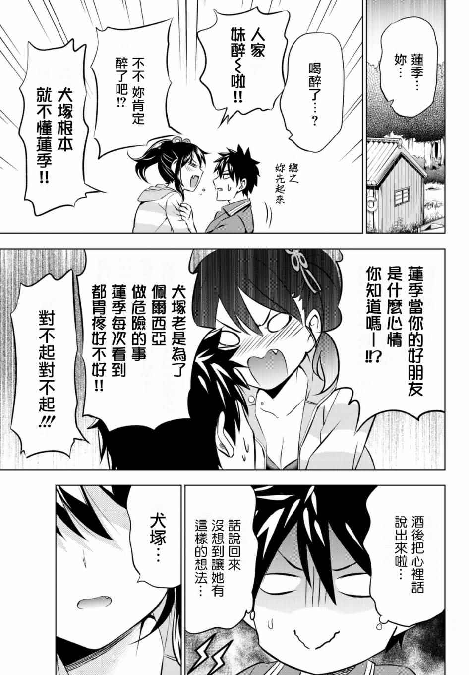 《寄宿学校的朱丽叶》漫画最新章节第31话免费下拉式在线观看章节第【20】张图片