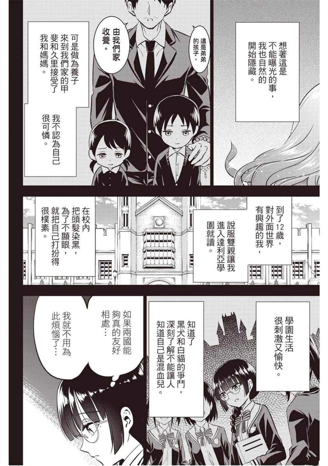 《寄宿学校的朱丽叶》漫画最新章节第12卷免费下拉式在线观看章节第【129】张图片