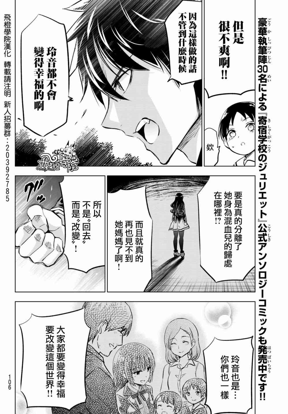 《寄宿学校的朱丽叶》漫画最新章节第83话免费下拉式在线观看章节第【20】张图片