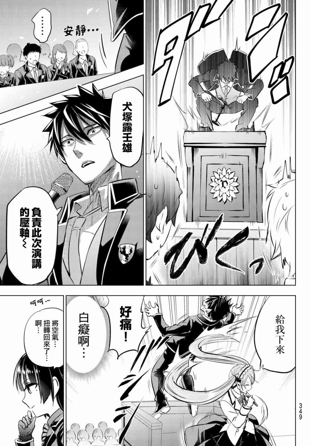 《寄宿学校的朱丽叶》漫画最新章节第81话免费下拉式在线观看章节第【13】张图片