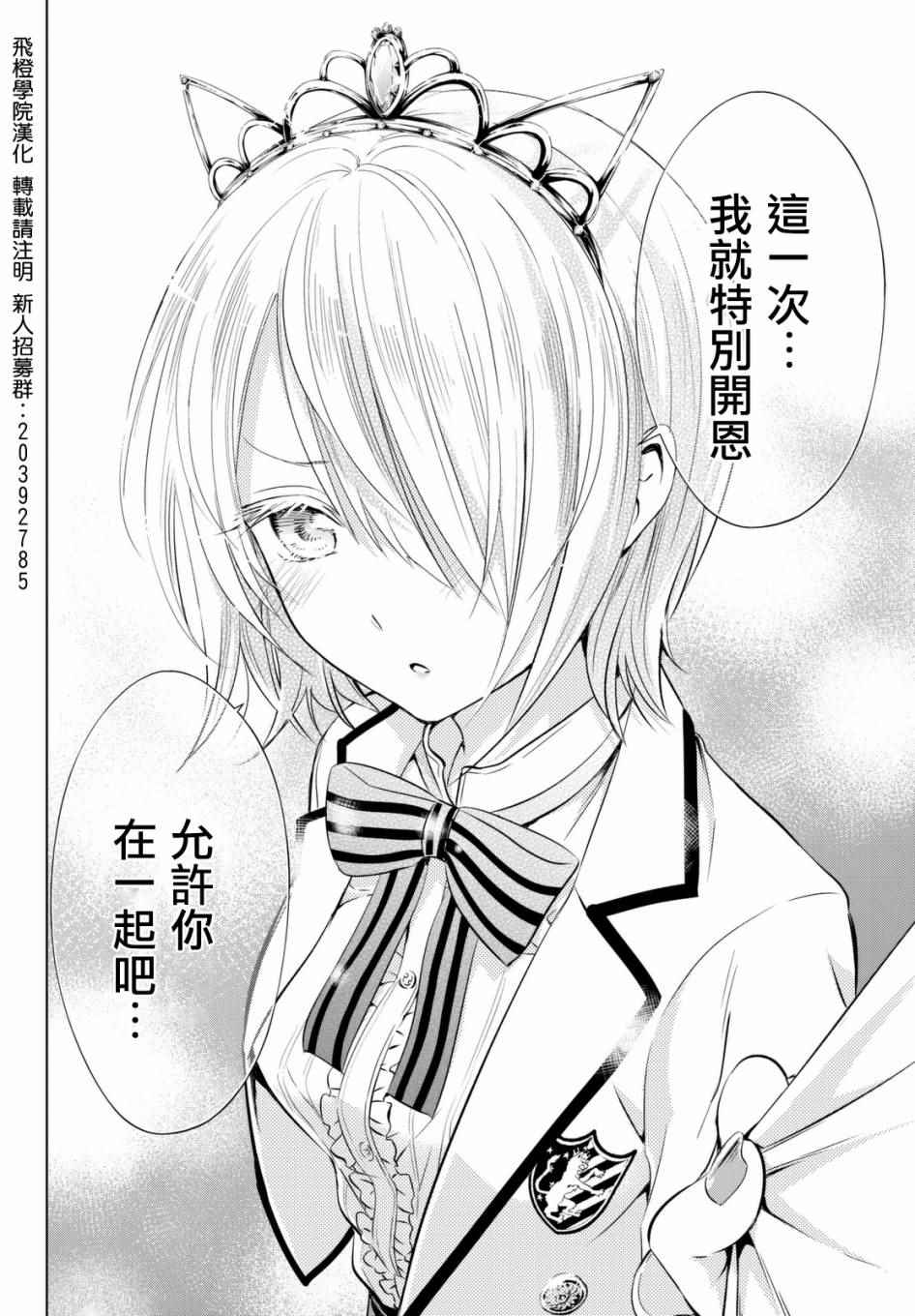 《寄宿学校的朱丽叶》漫画最新章节第30话免费下拉式在线观看章节第【16】张图片