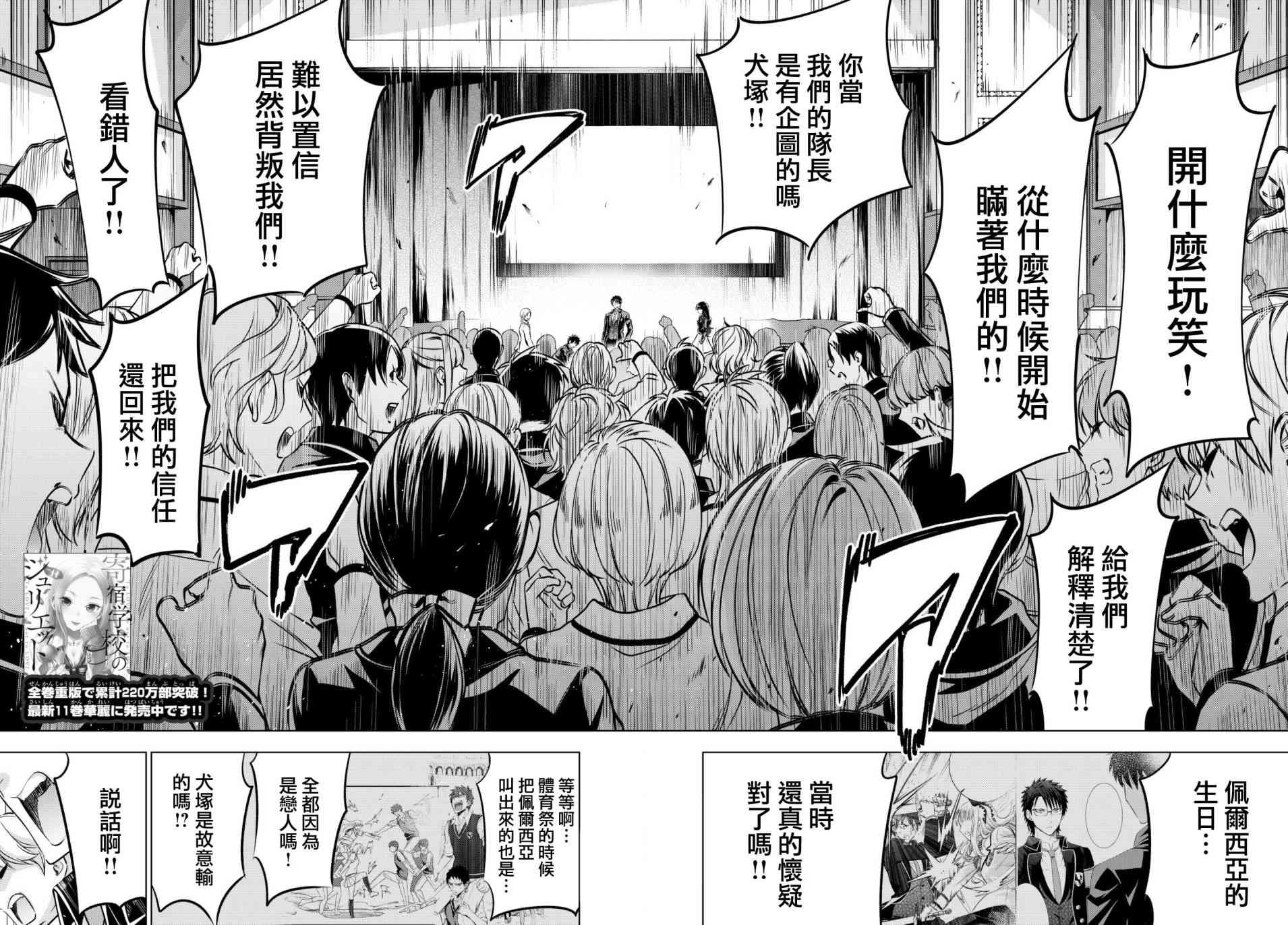 《寄宿学校的朱丽叶》漫画最新章节第86话免费下拉式在线观看章节第【2】张图片