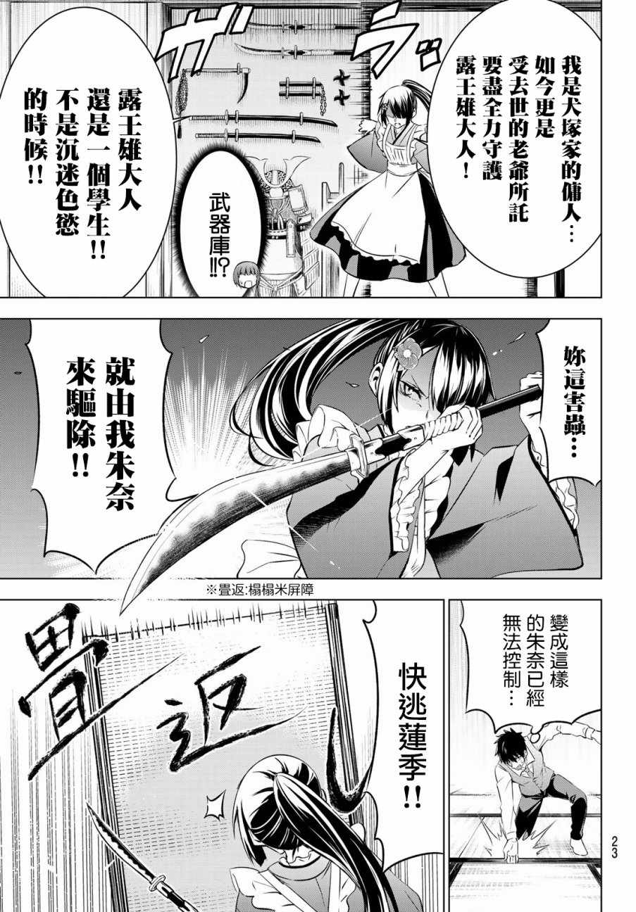 《寄宿学校的朱丽叶》漫画最新章节第49话免费下拉式在线观看章节第【15】张图片