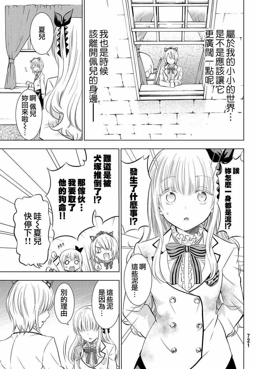 《寄宿学校的朱丽叶》漫画最新章节第22话免费下拉式在线观看章节第【31】张图片