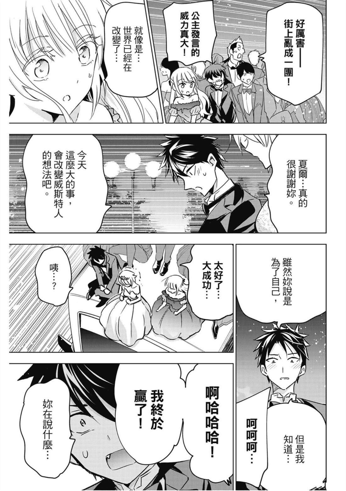 《寄宿学校的朱丽叶》漫画最新章节第16卷免费下拉式在线观看章节第【114】张图片