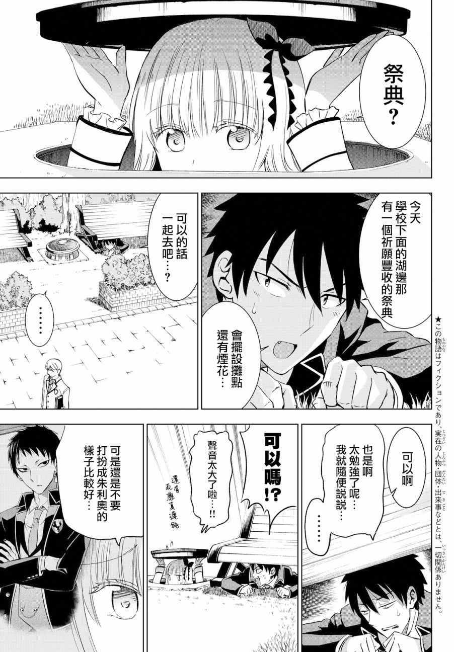 《寄宿学校的朱丽叶》漫画最新章节第13话免费下拉式在线观看章节第【5】张图片