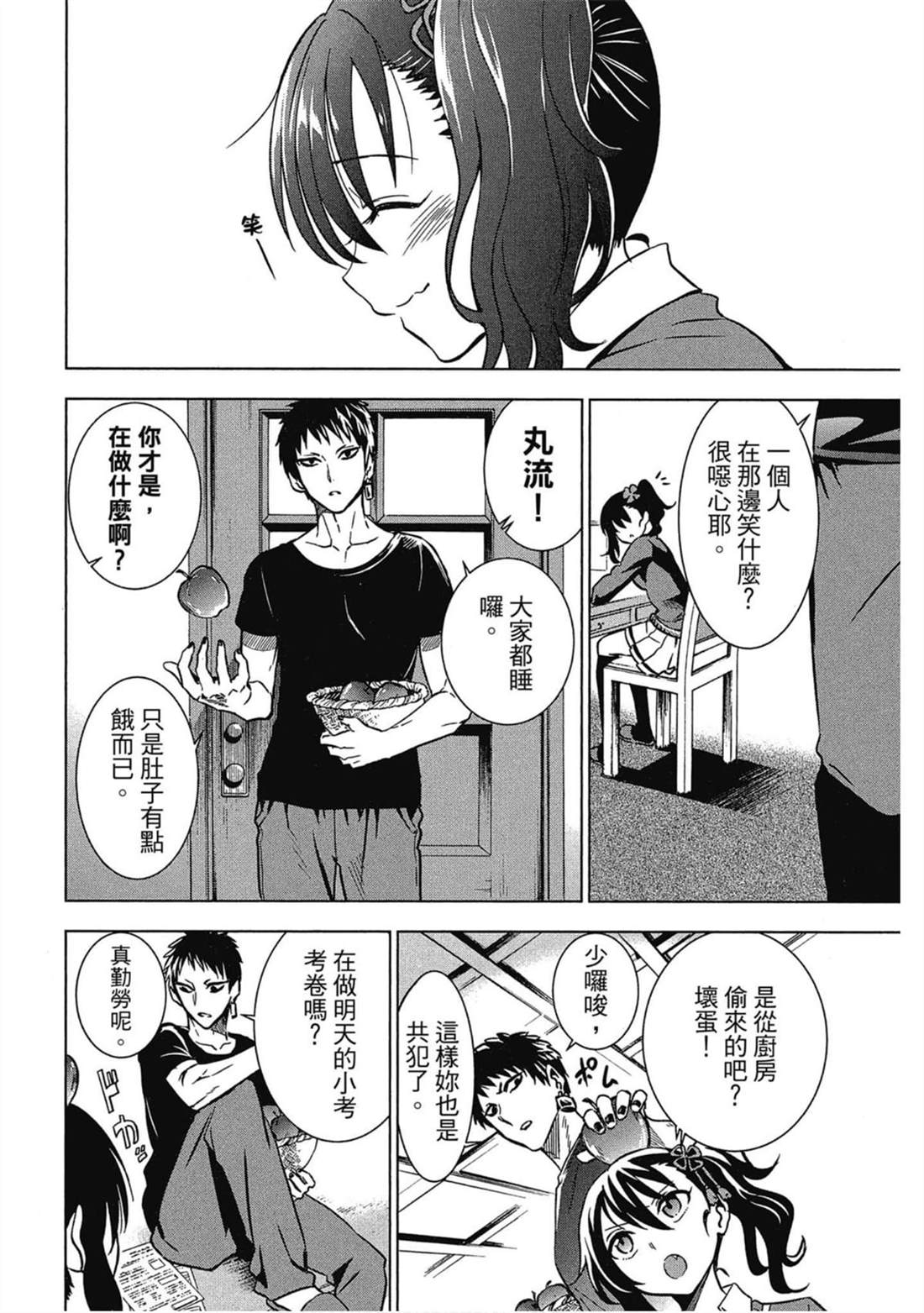 《寄宿学校的朱丽叶》漫画最新章节第2卷免费下拉式在线观看章节第【29】张图片