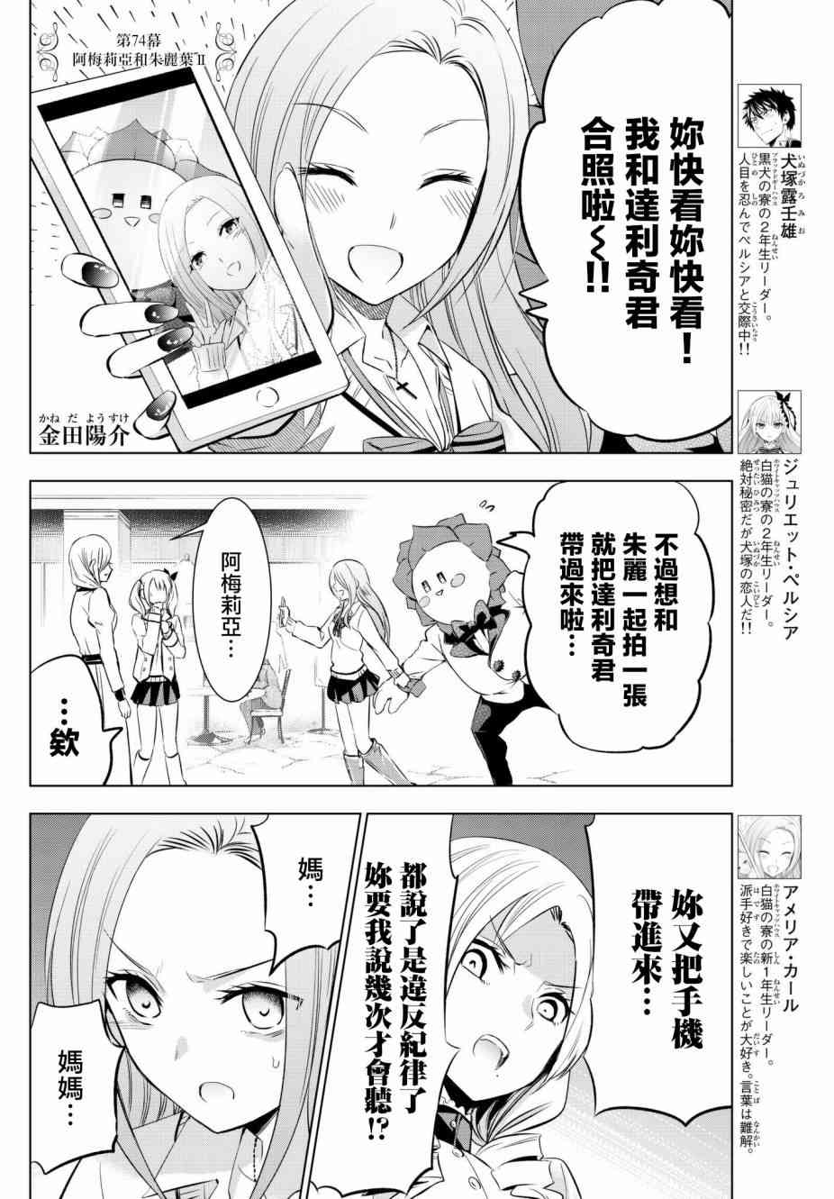 《寄宿学校的朱丽叶》漫画最新章节第74话免费下拉式在线观看章节第【2】张图片