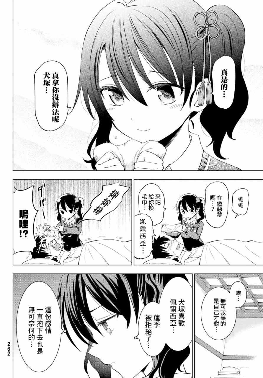 《寄宿学校的朱丽叶》漫画最新章节第12话免费下拉式在线观看章节第【4】张图片