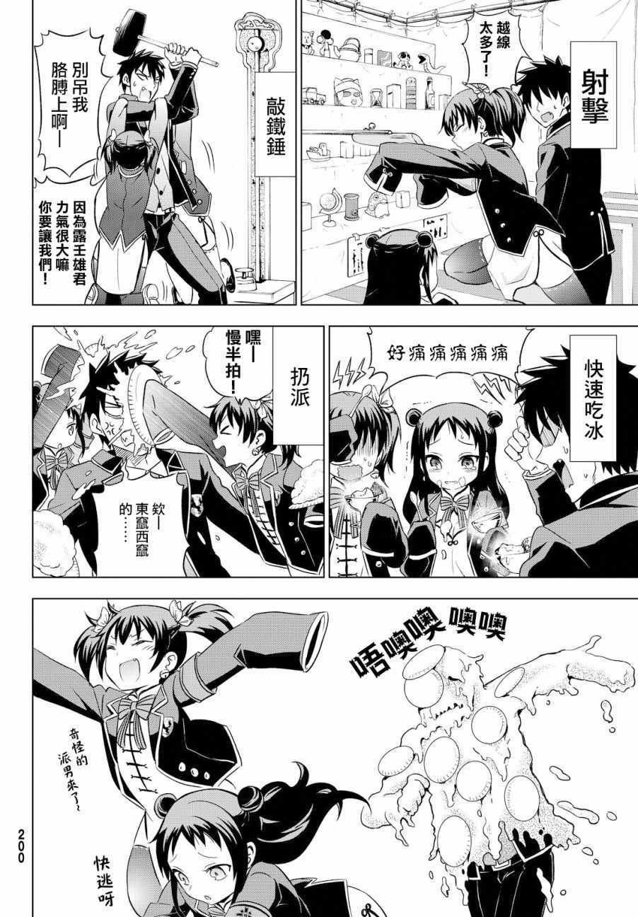 《寄宿学校的朱丽叶》漫画最新章节第13话免费下拉式在线观看章节第【30】张图片