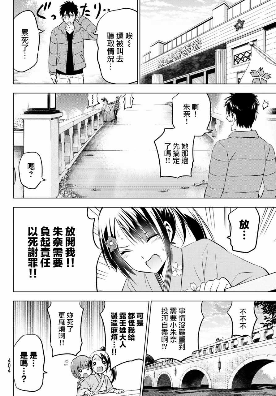 《寄宿学校的朱丽叶》漫画最新章节第51话免费下拉式在线观看章节第【14】张图片