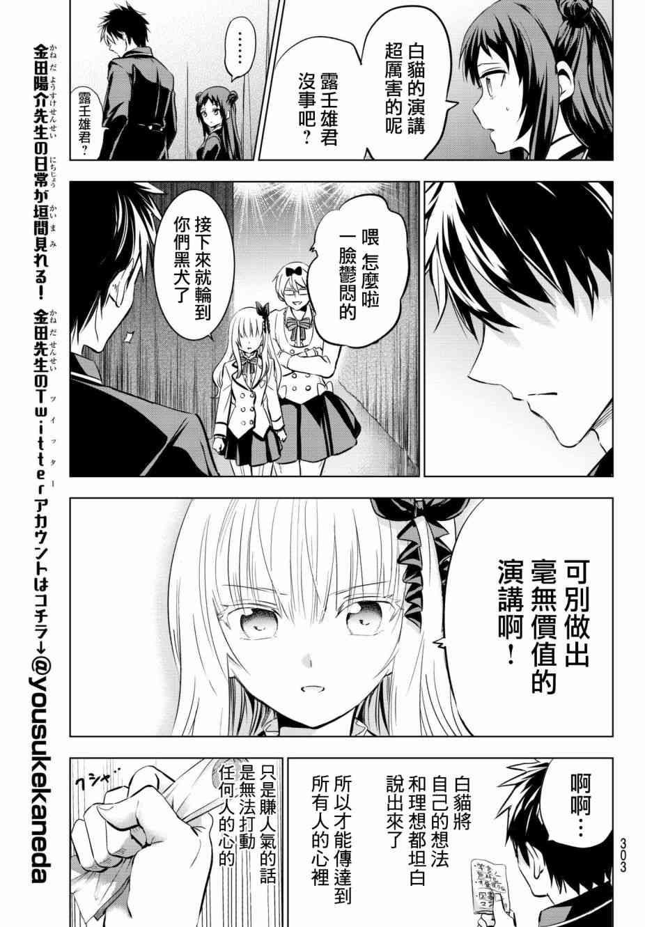 《寄宿学校的朱丽叶》漫画最新章节第80话免费下拉式在线观看章节第【19】张图片