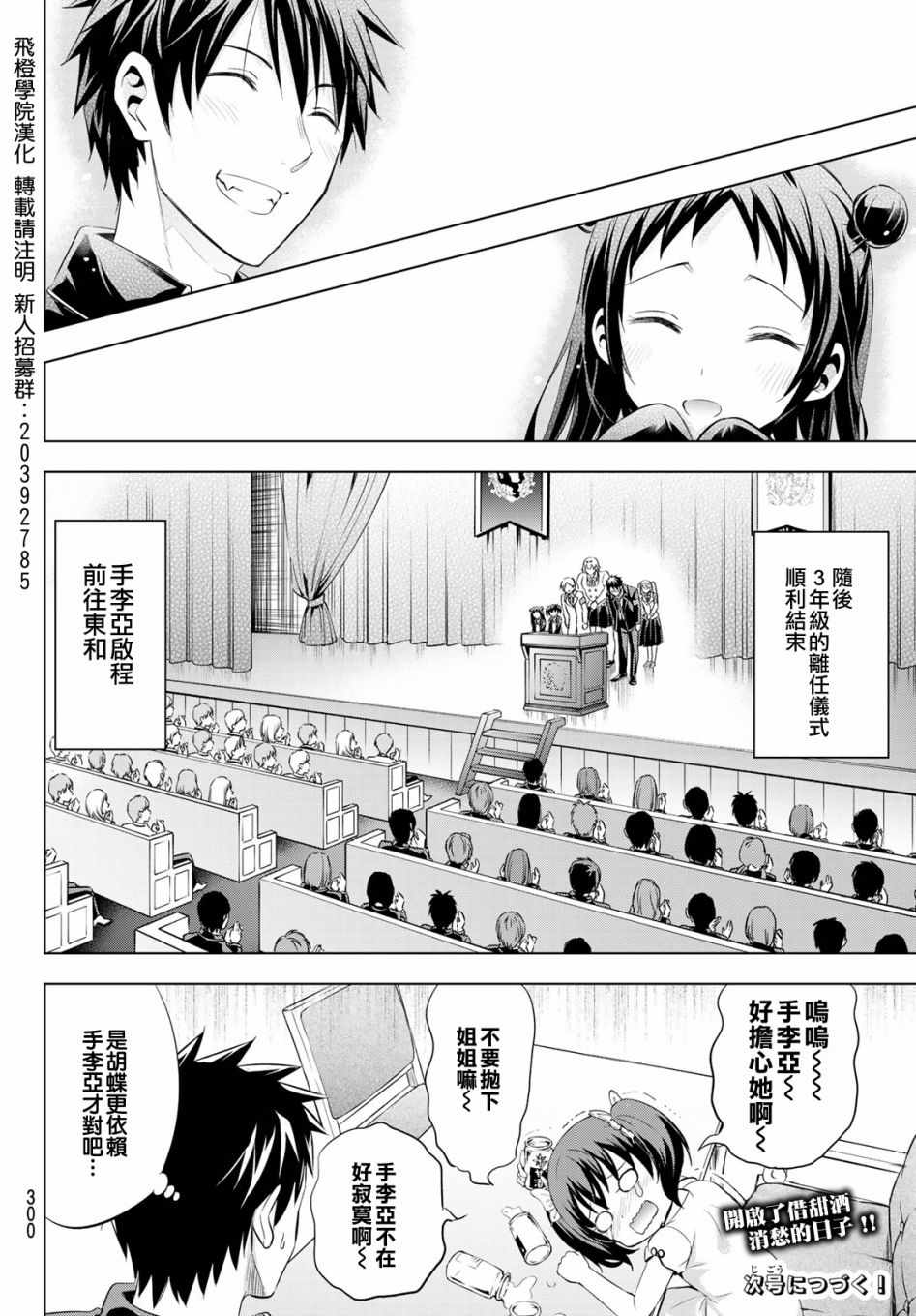 《寄宿学校的朱丽叶》漫画最新章节第97话免费下拉式在线观看章节第【20】张图片