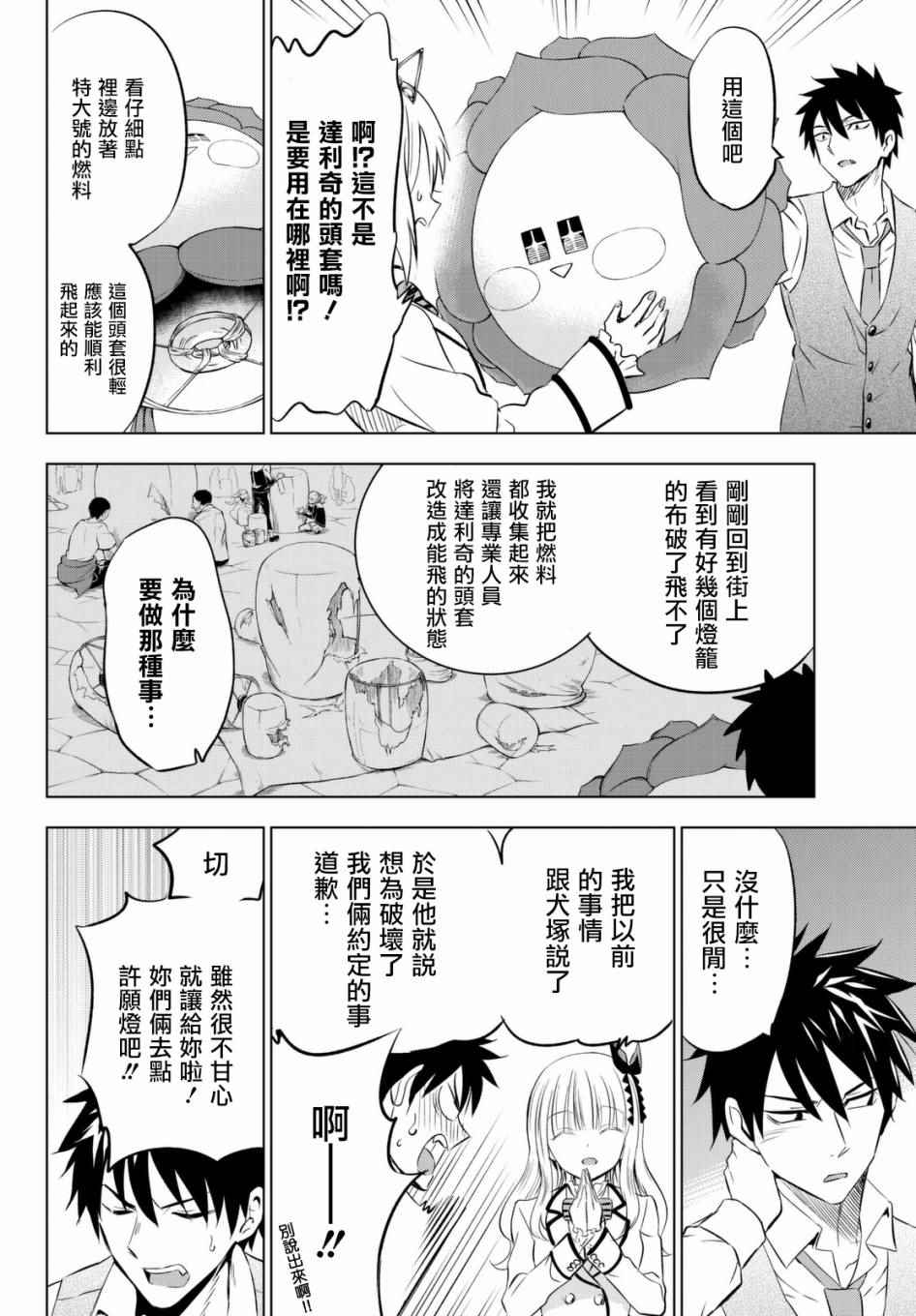 《寄宿学校的朱丽叶》漫画最新章节第30话免费下拉式在线观看章节第【14】张图片