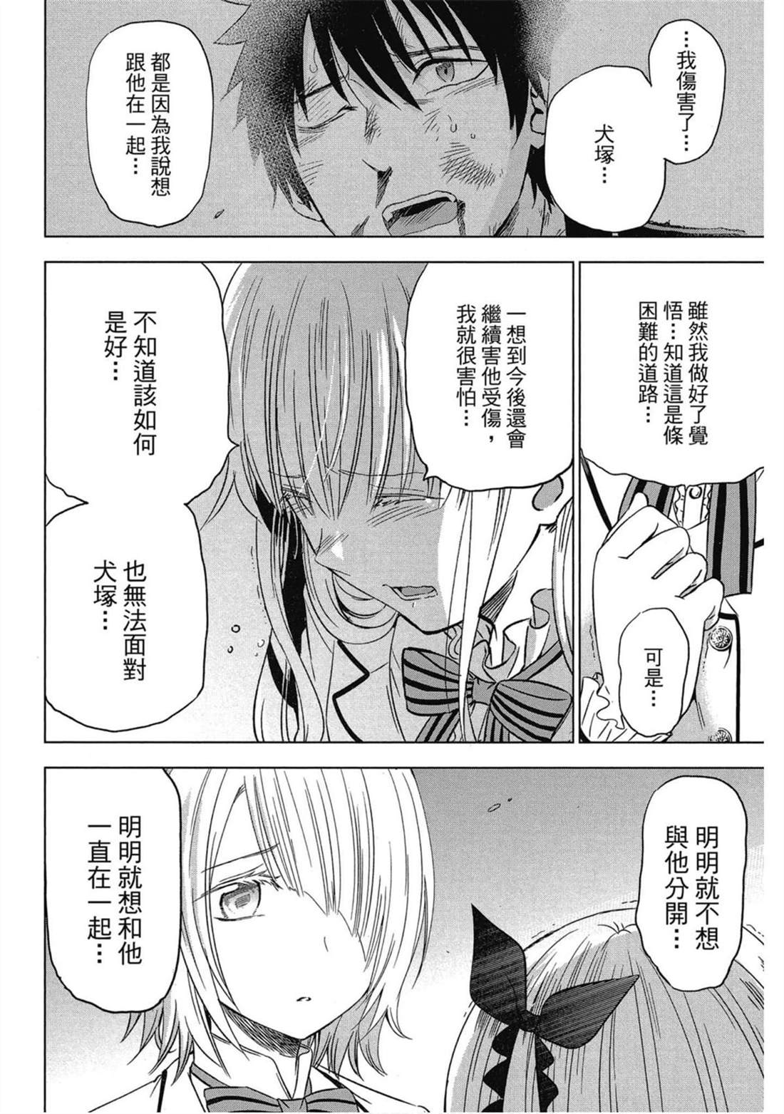 《寄宿学校的朱丽叶》漫画最新章节第4卷免费下拉式在线观看章节第【27】张图片