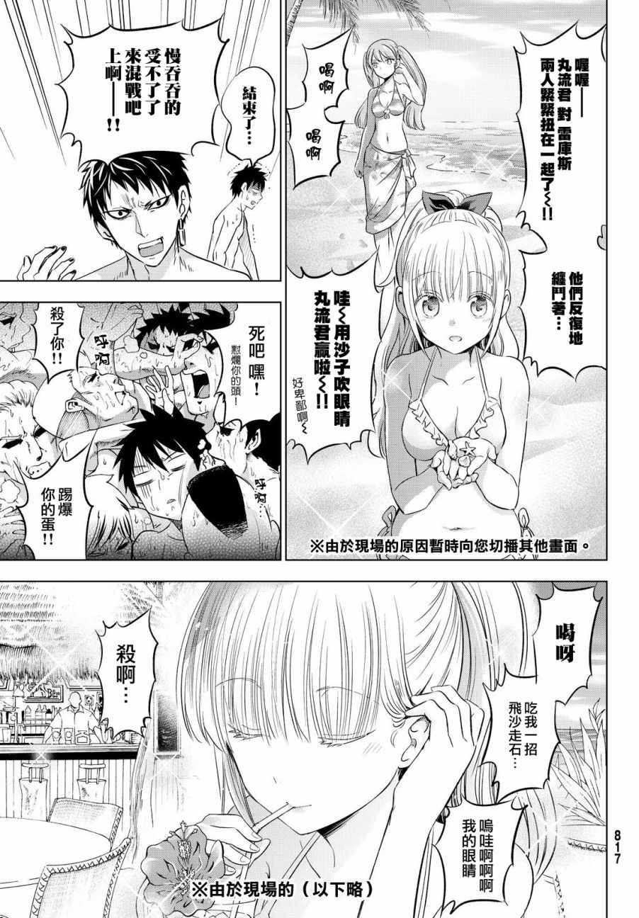 《寄宿学校的朱丽叶》漫画最新章节第20话免费下拉式在线观看章节第【15】张图片