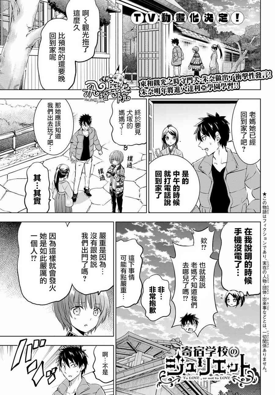 《寄宿学校的朱丽叶》漫画最新章节第53话免费下拉式在线观看章节第【2】张图片