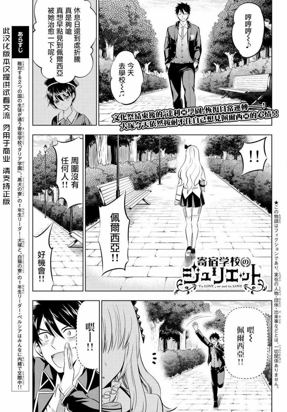 《寄宿学校的朱丽叶》漫画最新章节第47话免费下拉式在线观看章节第【1】张图片