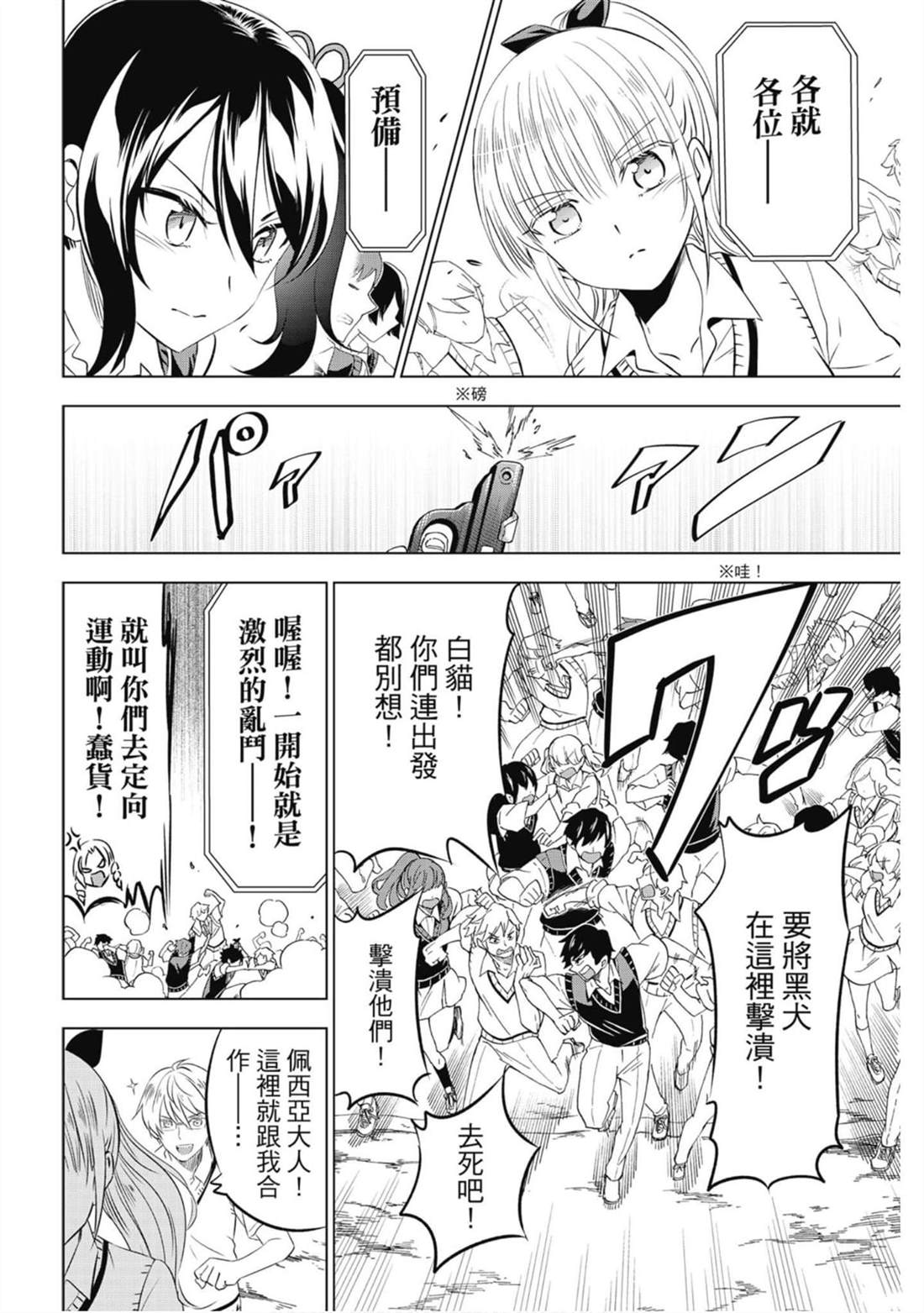 《寄宿学校的朱丽叶》漫画最新章节第7卷免费下拉式在线观看章节第【11】张图片