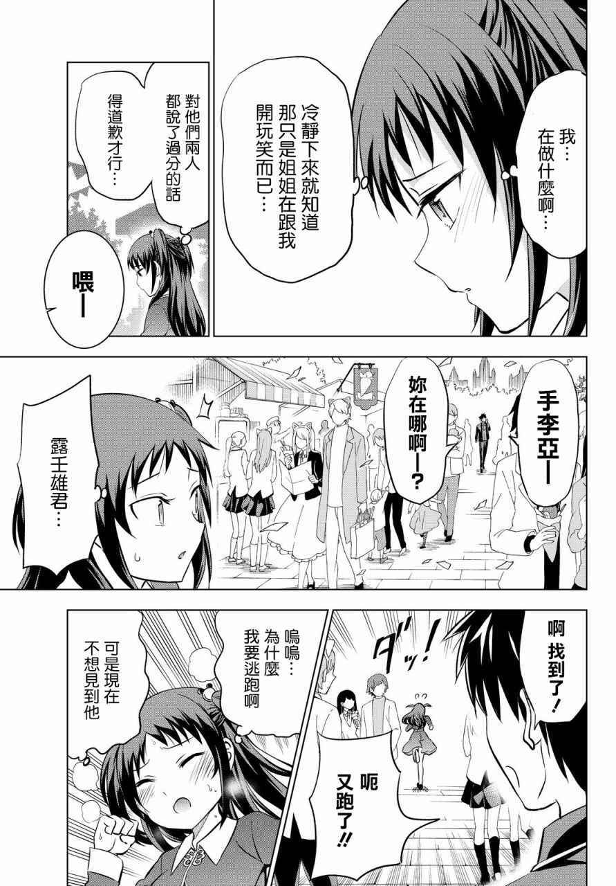 《寄宿学校的朱丽叶》漫画最新章节第39话免费下拉式在线观看章节第【7】张图片