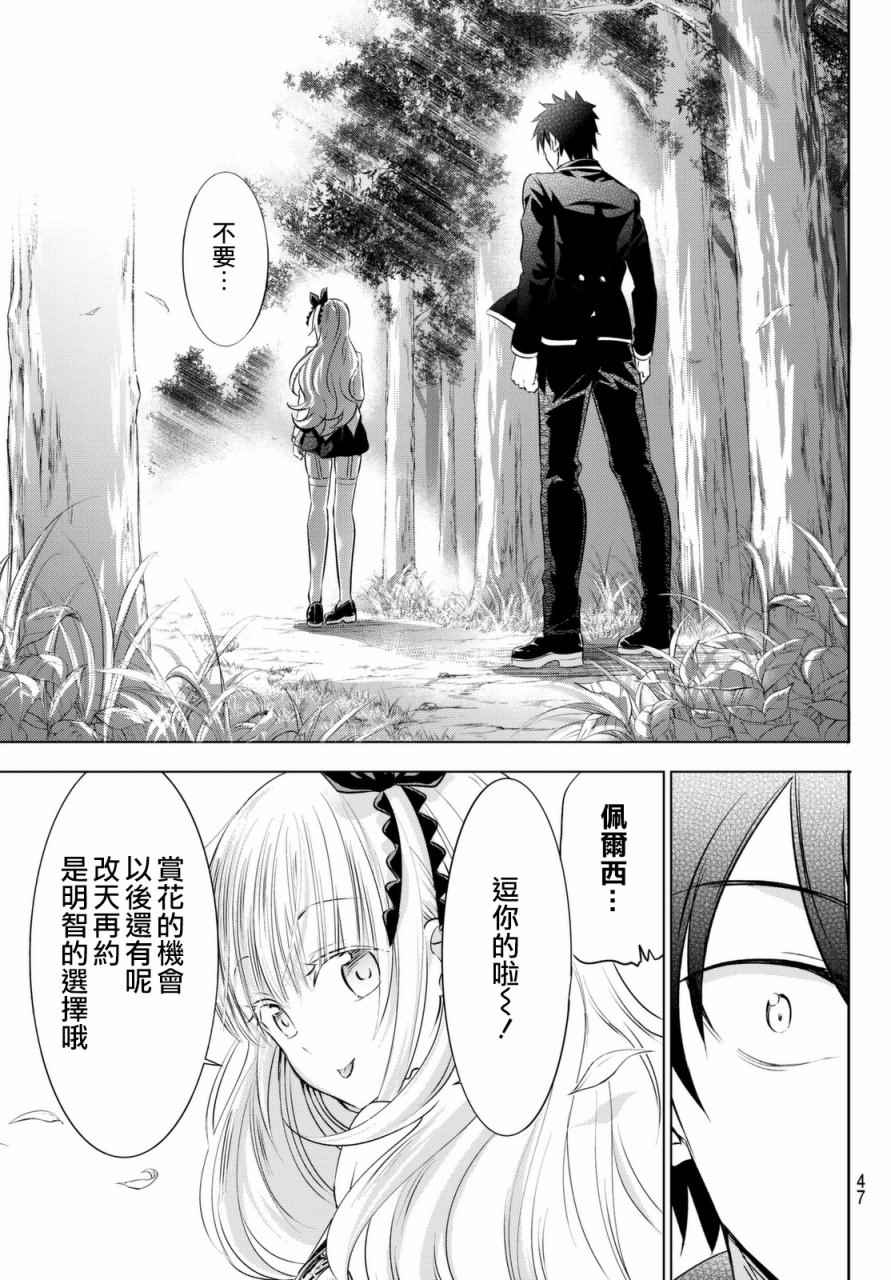 《寄宿学校的朱丽叶》漫画最新章节第26话免费下拉式在线观看章节第【36】张图片