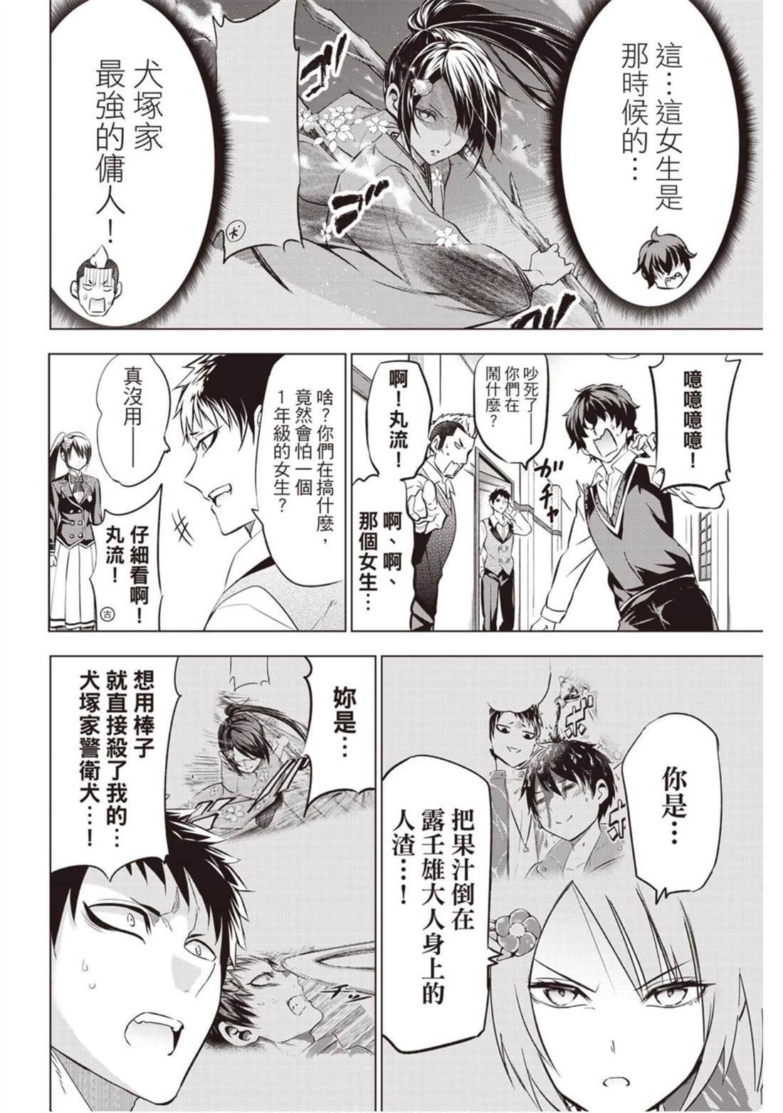 《寄宿学校的朱丽叶》漫画最新章节第11卷免费下拉式在线观看章节第【72】张图片