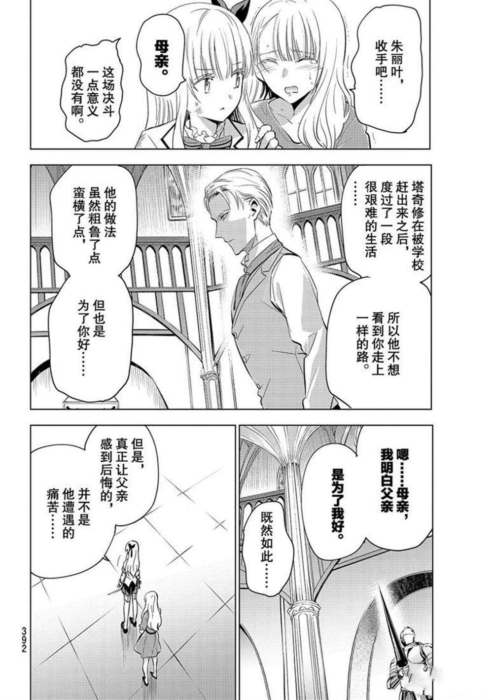 《寄宿学校的朱丽叶》漫画最新章节第114话 试看版免费下拉式在线观看章节第【12】张图片