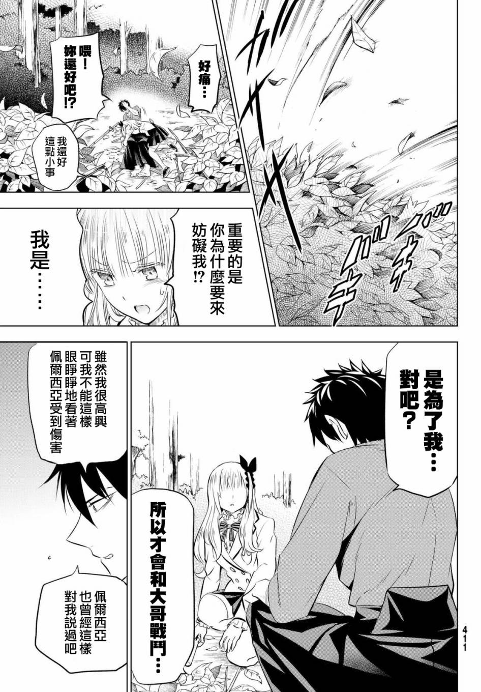 《寄宿学校的朱丽叶》漫画最新章节第25话免费下拉式在线观看章节第【20】张图片