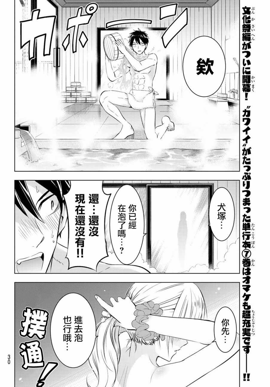 《寄宿学校的朱丽叶》漫画最新章节第49话免费下拉式在线观看章节第【22】张图片