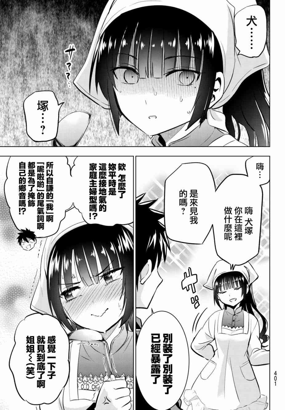 《寄宿学校的朱丽叶》漫画最新章节第82话免费下拉式在线观看章节第【9】张图片