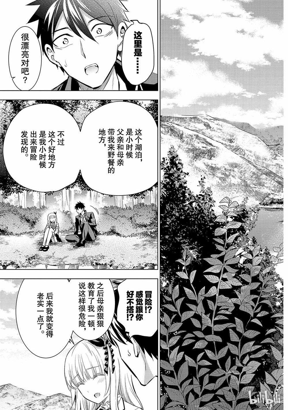 《寄宿学校的朱丽叶》漫画最新章节第109话免费下拉式在线观看章节第【13】张图片