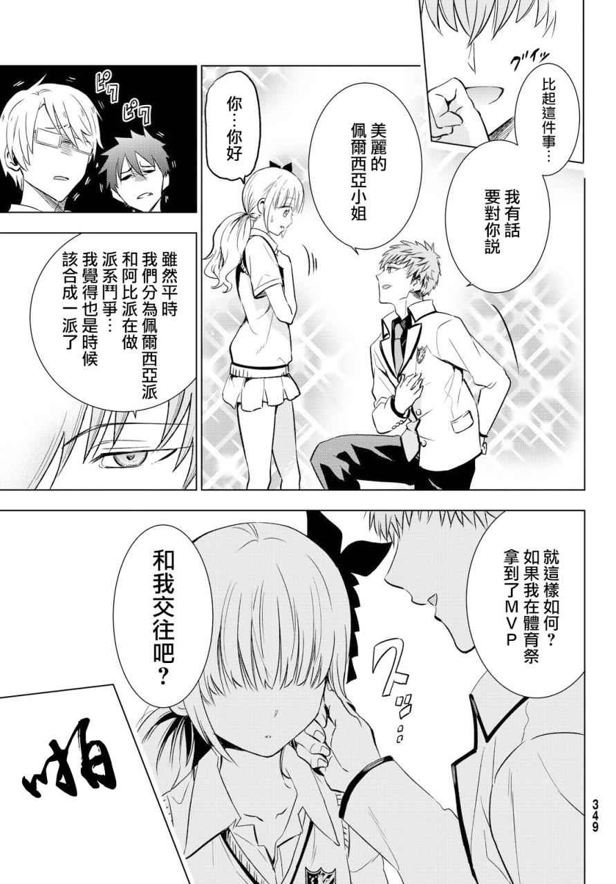 《寄宿学校的朱丽叶》漫画最新章节第9话免费下拉式在线观看章节第【16】张图片