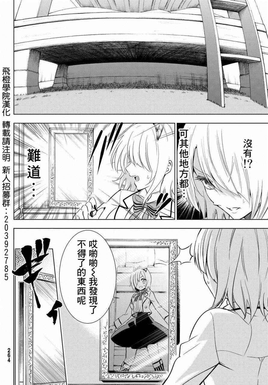 《寄宿学校的朱丽叶》漫画最新章节第5话免费下拉式在线观看章节第【12】张图片