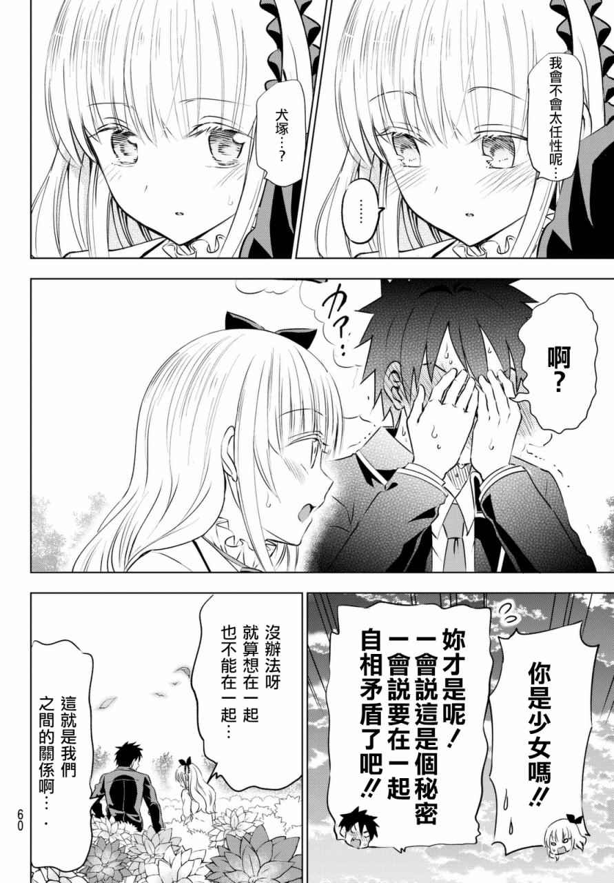 《寄宿学校的朱丽叶》漫画最新章节第26话免费下拉式在线观看章节第【48】张图片