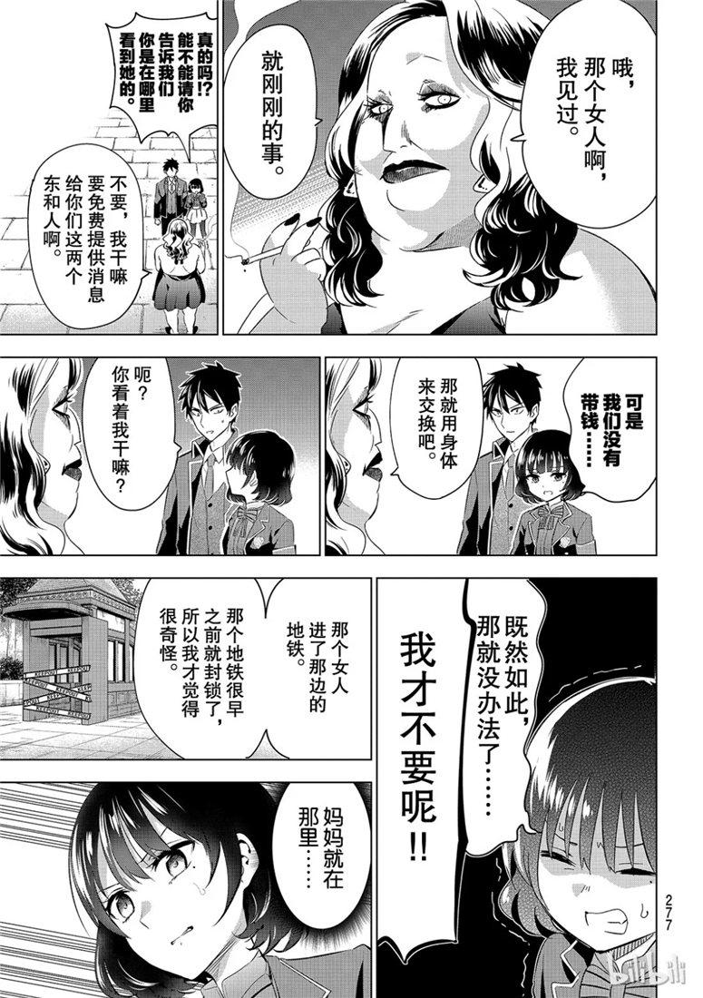 《寄宿学校的朱丽叶》漫画最新章节第108话免费下拉式在线观看章节第【5】张图片