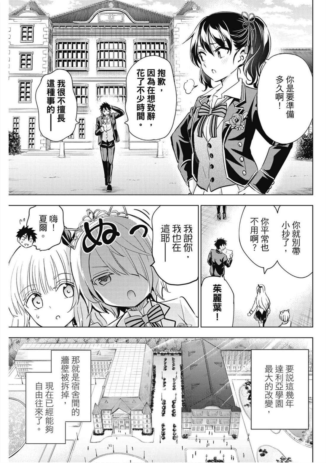 《寄宿学校的朱丽叶》漫画最新章节第16卷免费下拉式在线观看章节第【130】张图片