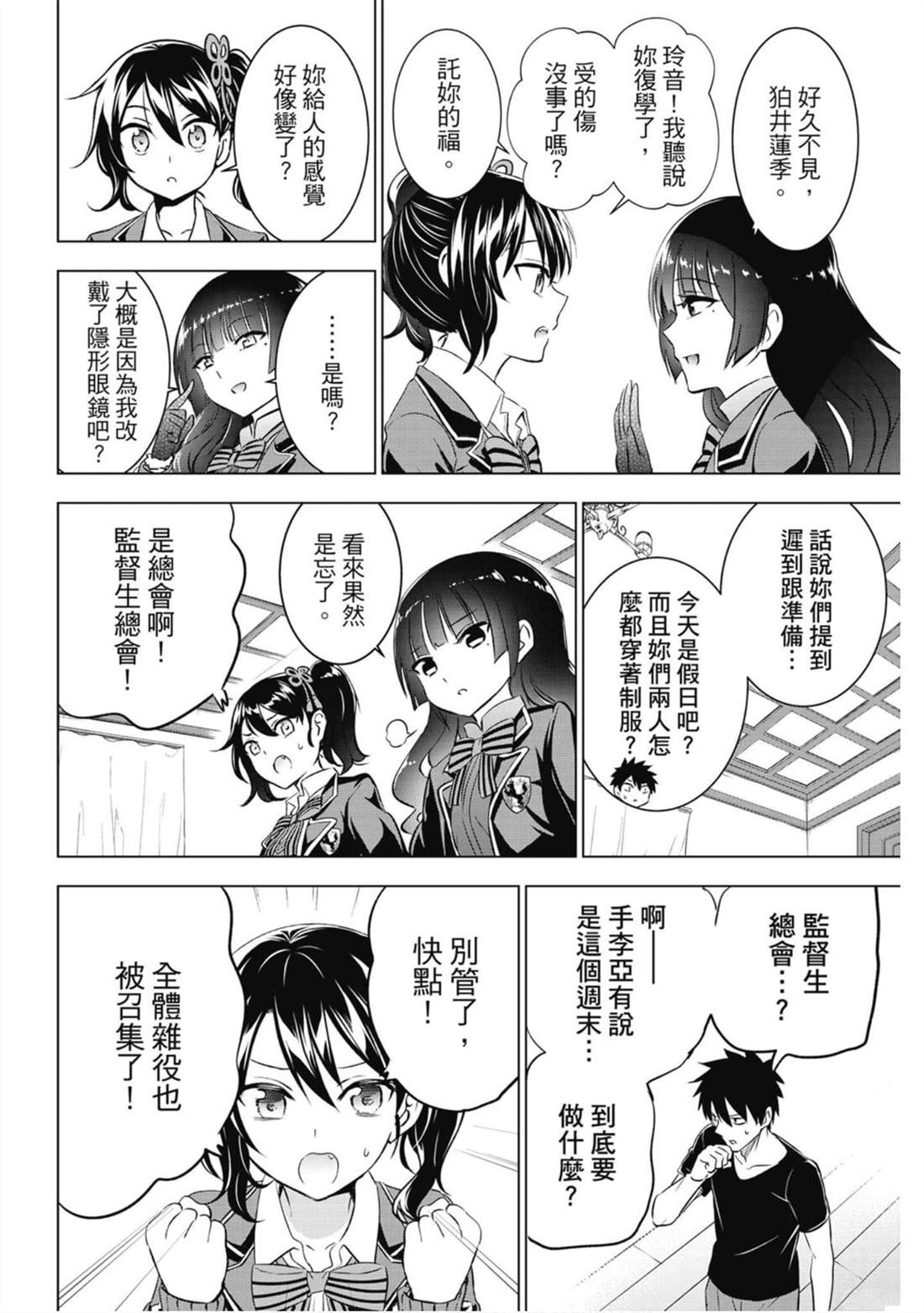 《寄宿学校的朱丽叶》漫画最新章节第10卷免费下拉式在线观看章节第【71】张图片