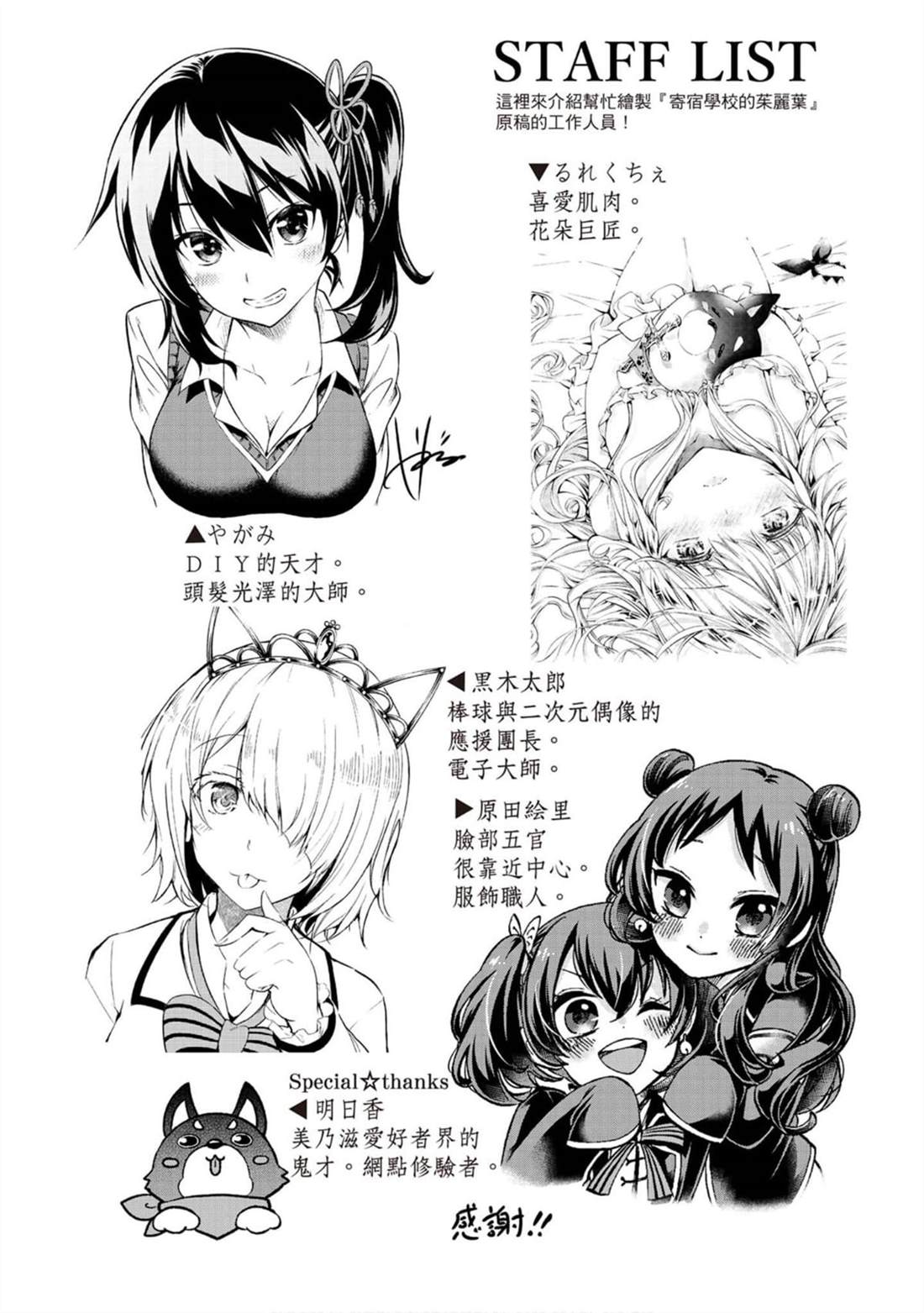 《寄宿学校的朱丽叶》漫画最新章节第7卷免费下拉式在线观看章节第【190】张图片