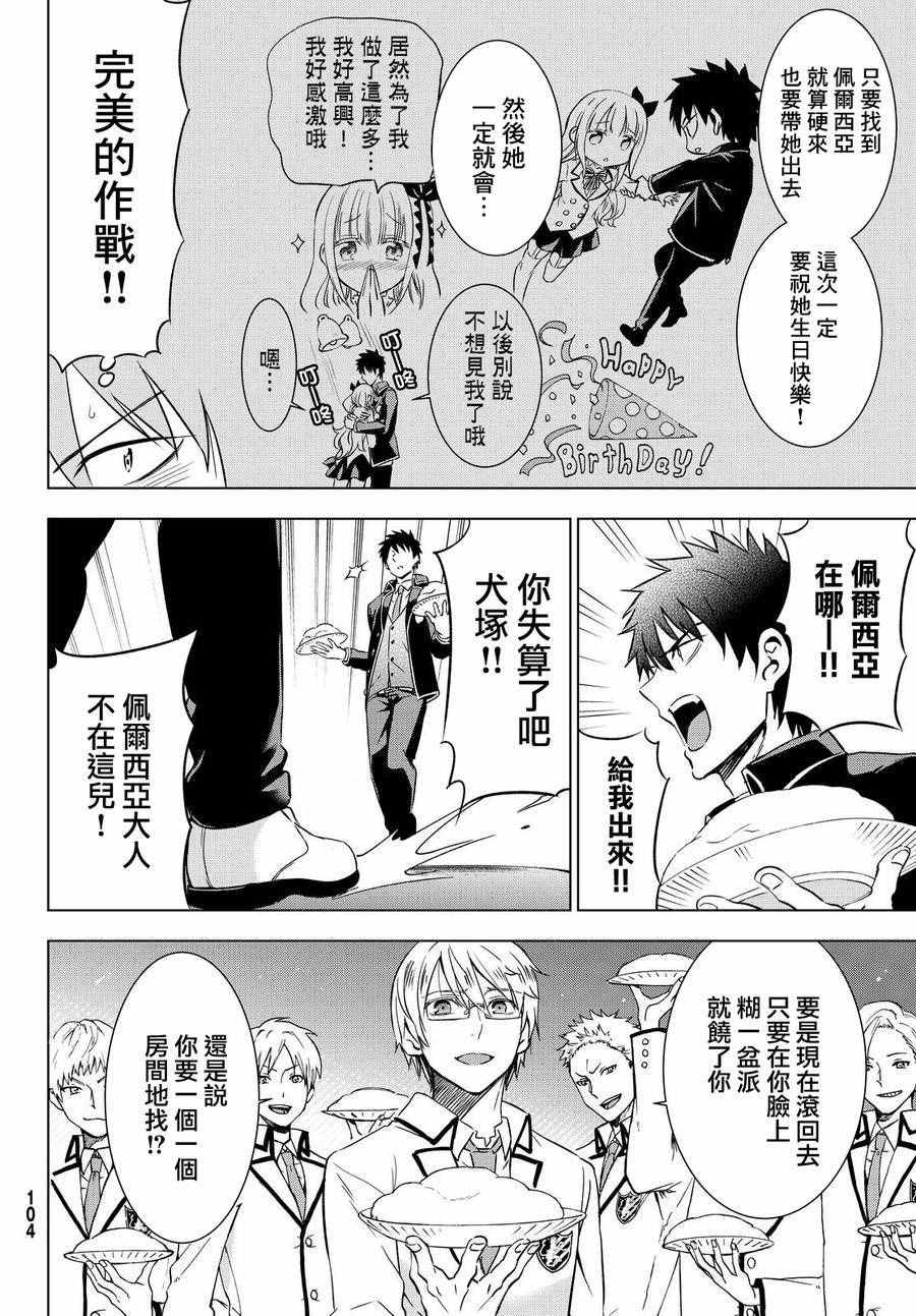 《寄宿学校的朱丽叶》漫画最新章节第17话免费下拉式在线观看章节第【4】张图片