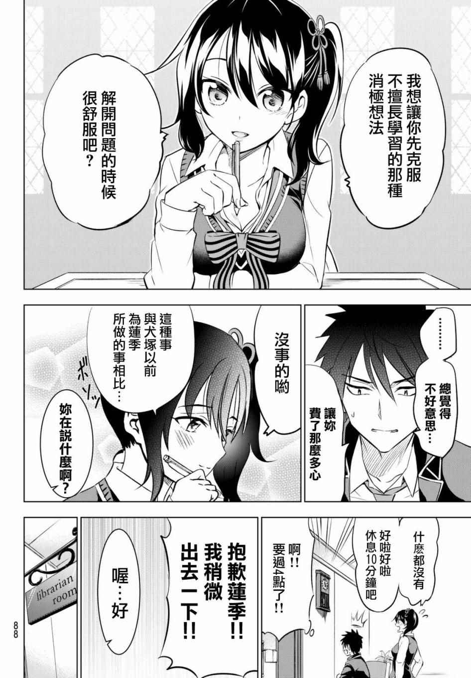 《寄宿学校的朱丽叶》漫画最新章节第28话免费下拉式在线观看章节第【10】张图片