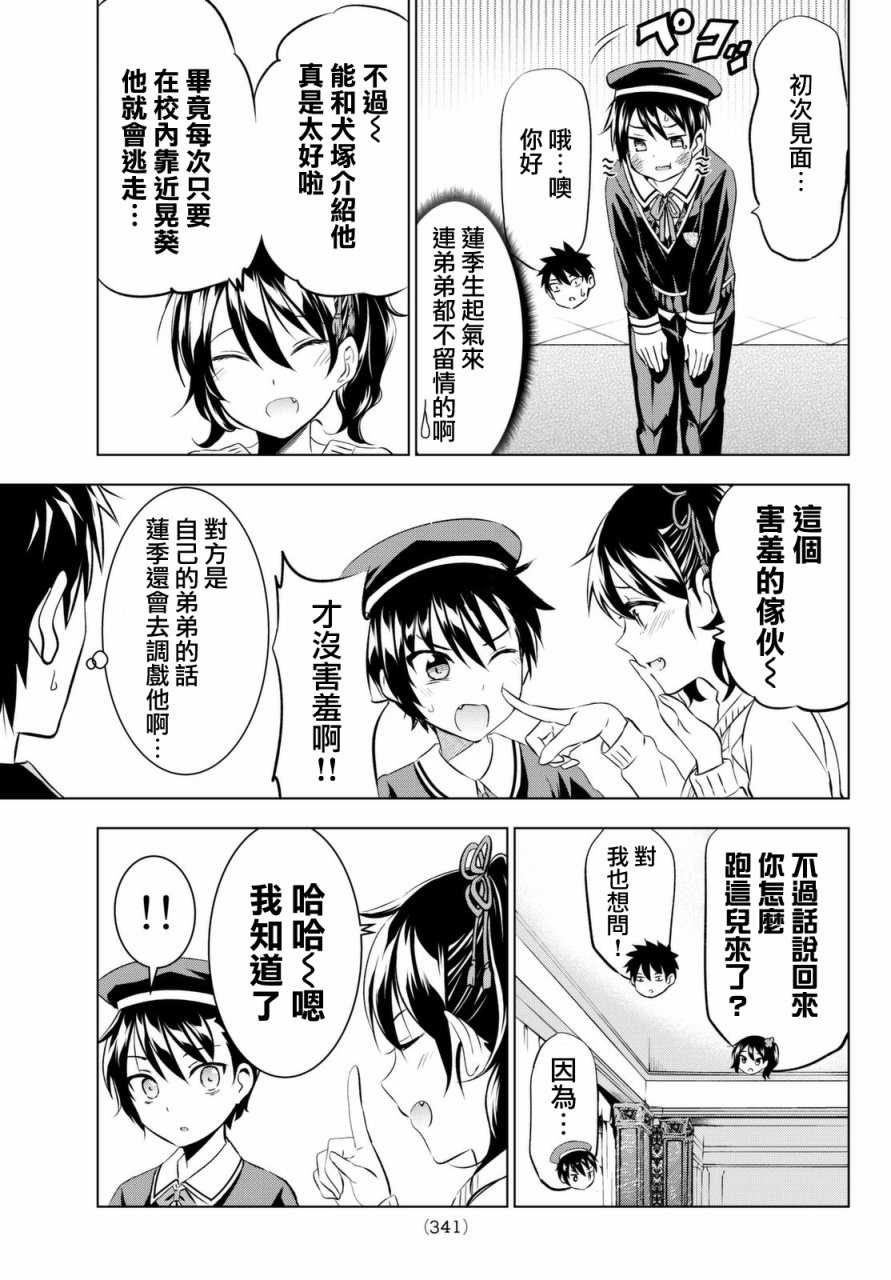 《寄宿学校的朱丽叶》漫画最新章节第45话免费下拉式在线观看章节第【7】张图片