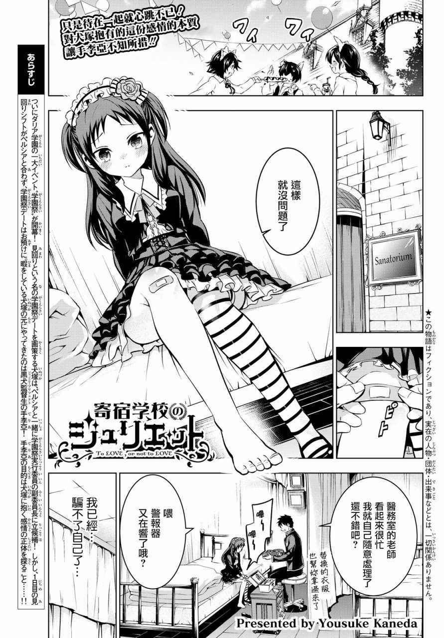 《寄宿学校的朱丽叶》漫画最新章节第39话免费下拉式在线观看章节第【1】张图片