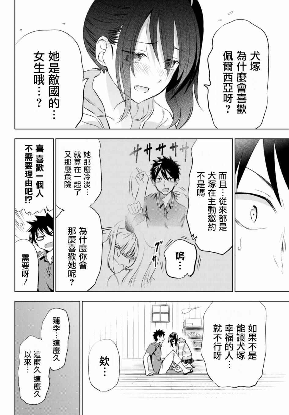 《寄宿学校的朱丽叶》漫画最新章节第31话免费下拉式在线观看章节第【21】张图片