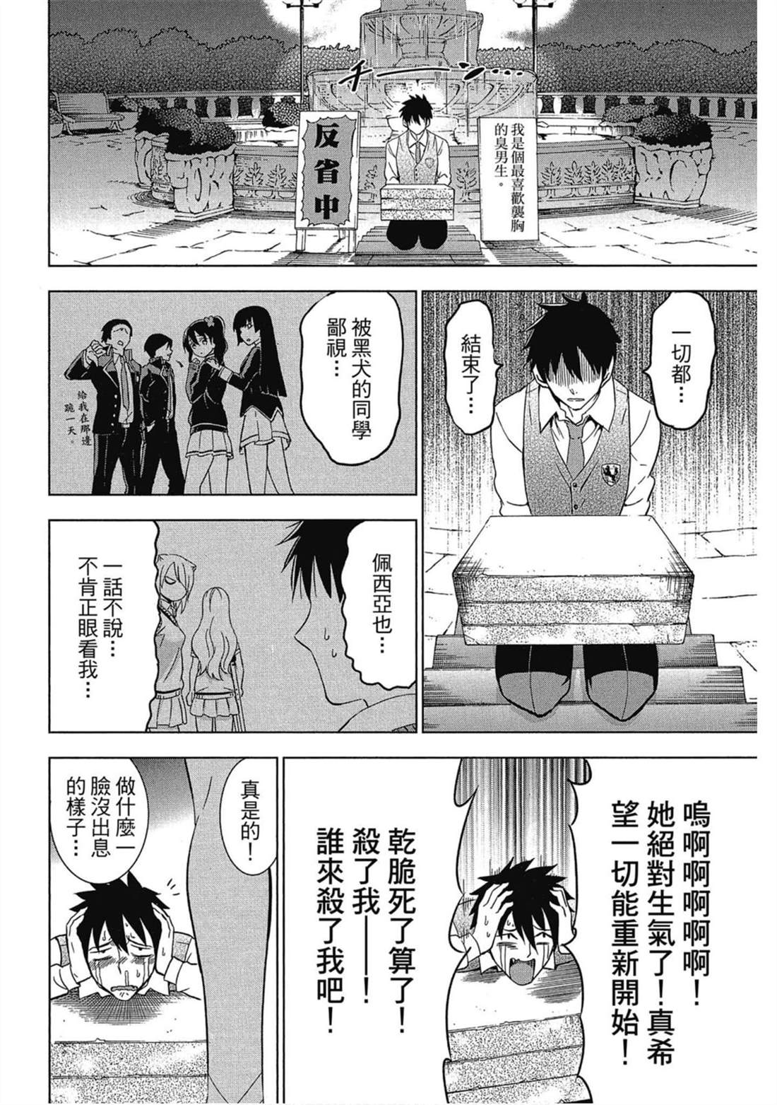 《寄宿学校的朱丽叶》漫画最新章节第3卷免费下拉式在线观看章节第【41】张图片