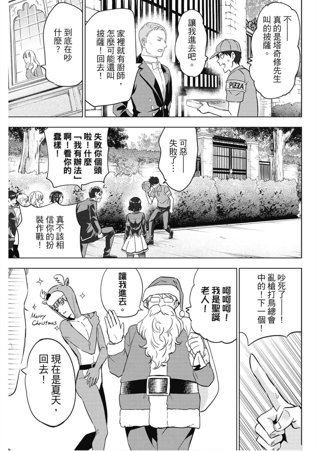 《寄宿学校的朱丽叶》漫画最新章节第15卷免费下拉式在线观看章节第【166】张图片