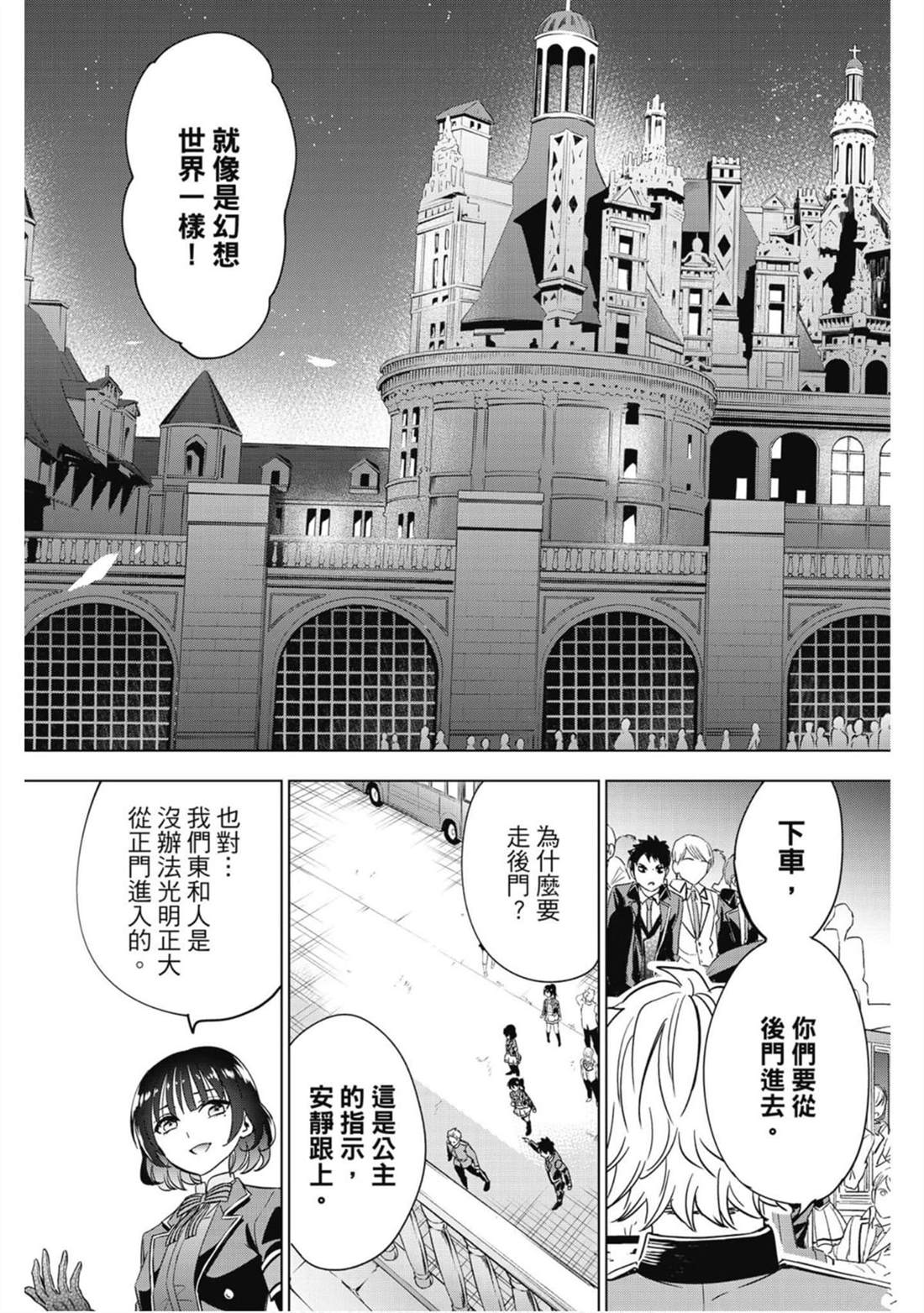 《寄宿学校的朱丽叶》漫画最新章节第16卷免费下拉式在线观看章节第【76】张图片