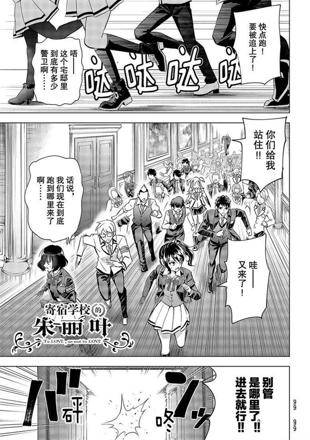 《寄宿学校的朱丽叶》漫画最新章节第115话 试看版免费下拉式在线观看章节第【1】张图片